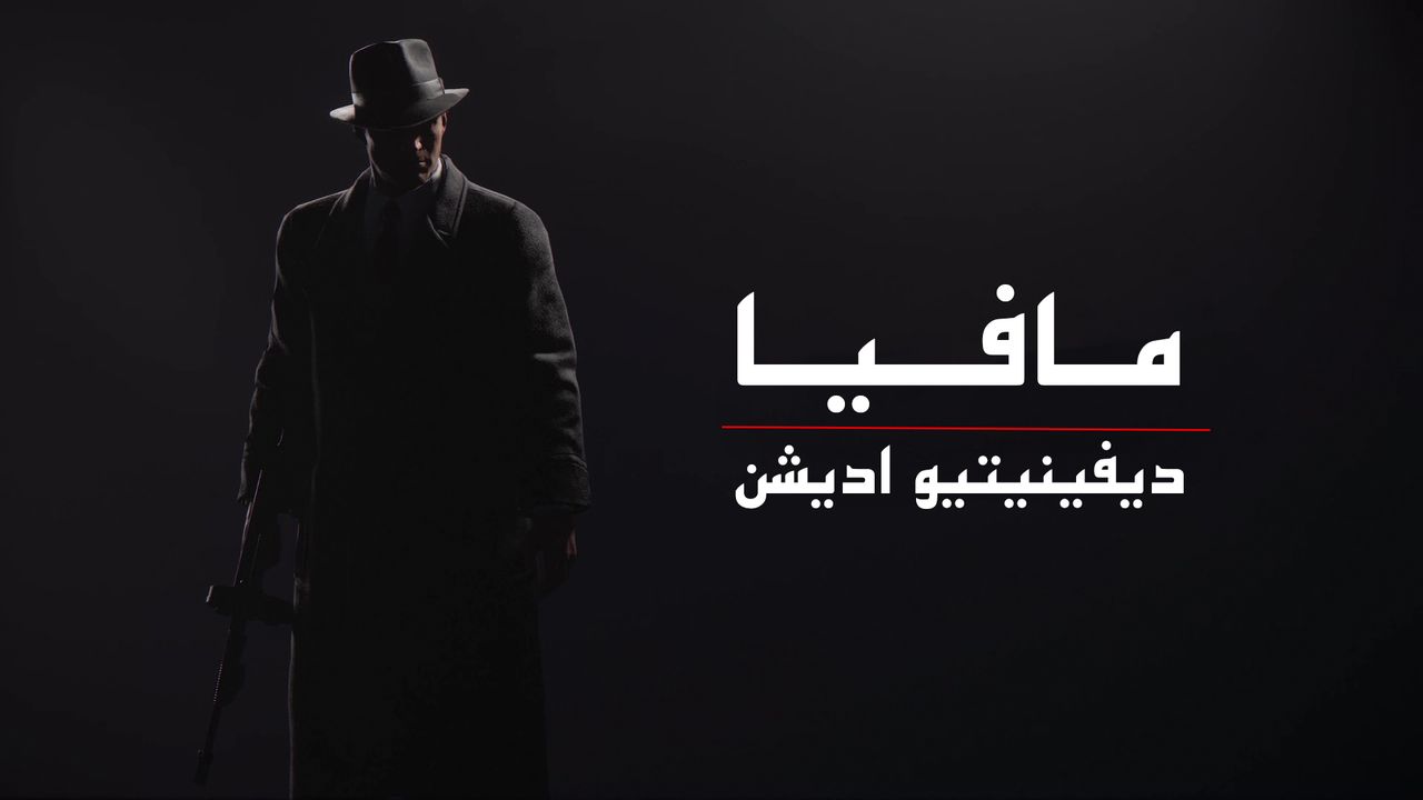 دانلود فارسی‌ساز بازی Mafia: Definitive Edition